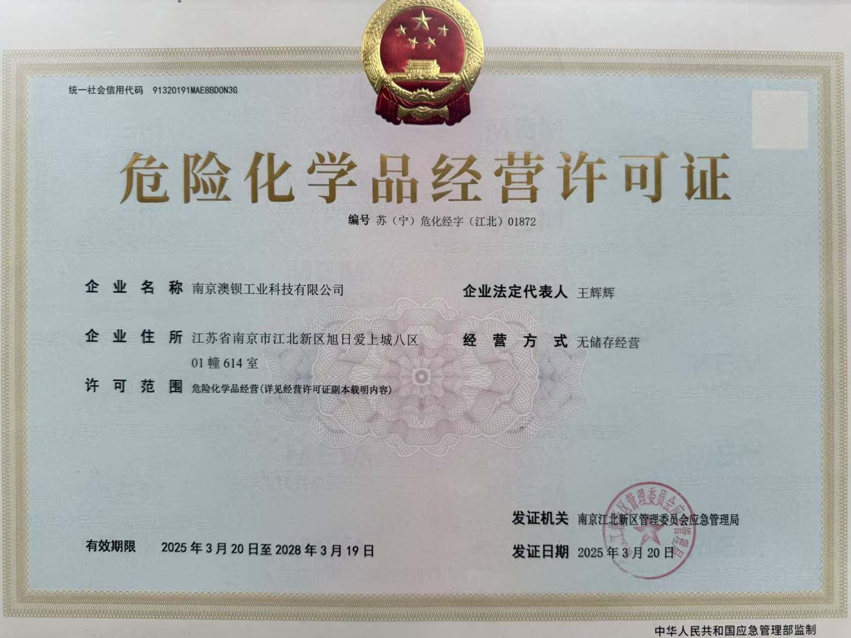 El Grupo de Tecnología Industrial AAB de China obtuvo la "Licencia Comercial de Mercancías Peligrosas".
